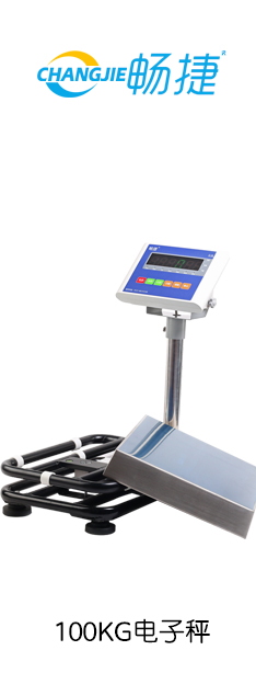 畅捷电子秤ES-100B 100KG