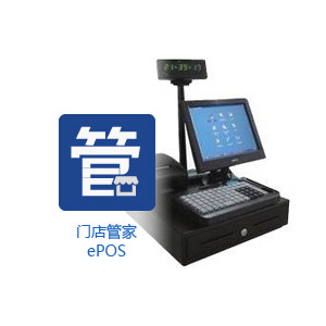 门店管家(ePOS) 对接管家云端版