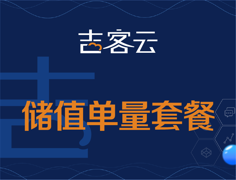 吉客云订单管理套餐服务