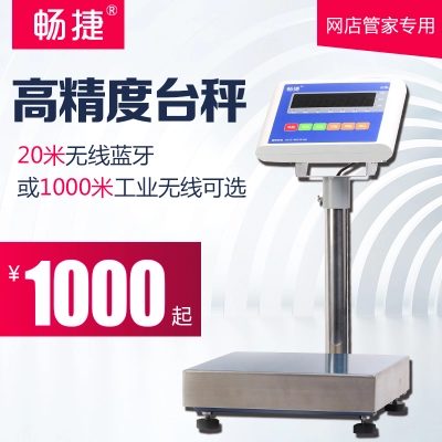 畅捷蓝牙无线电子秤30KG
