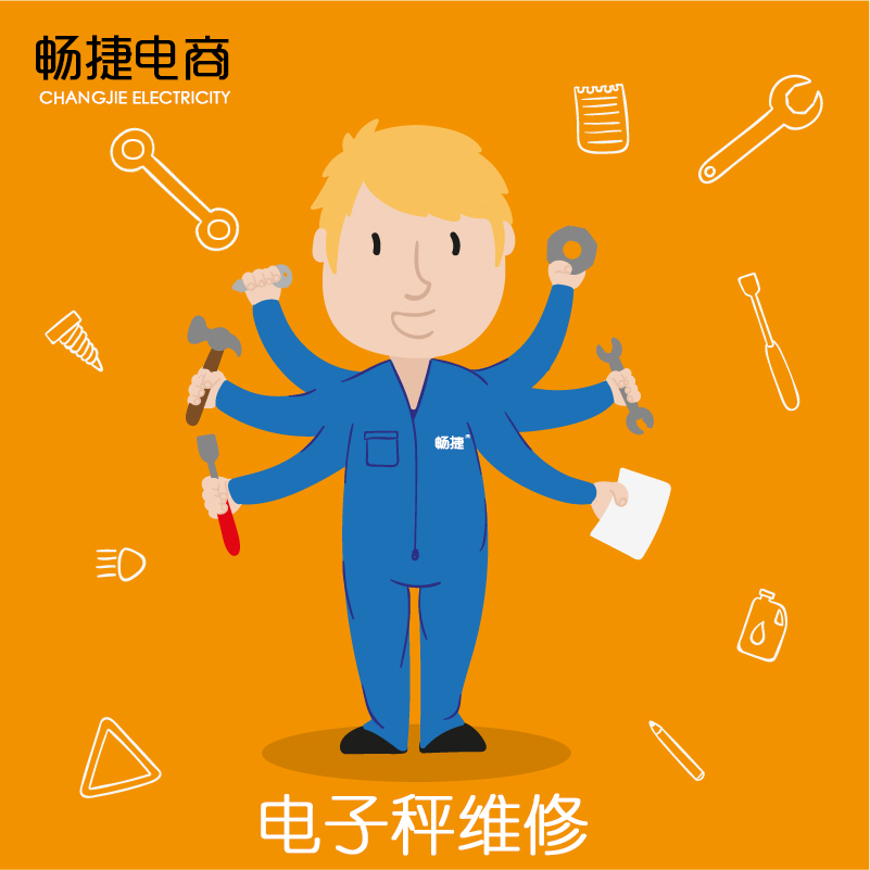 畅捷电子秤维修