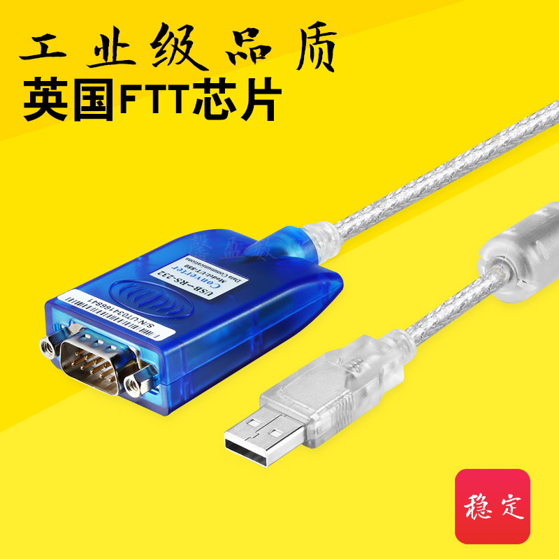 英国芯片工业串口线 USB转RS232