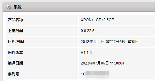 VSOL V2802RH光猫V1.1.5固件